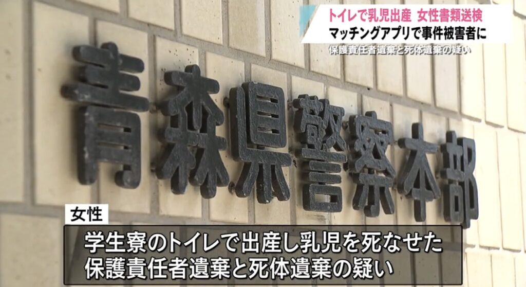 【高校生】トイレで乳児出産ダンボールに遺棄　被害者から加害者に　１０歳代女性を書類送検